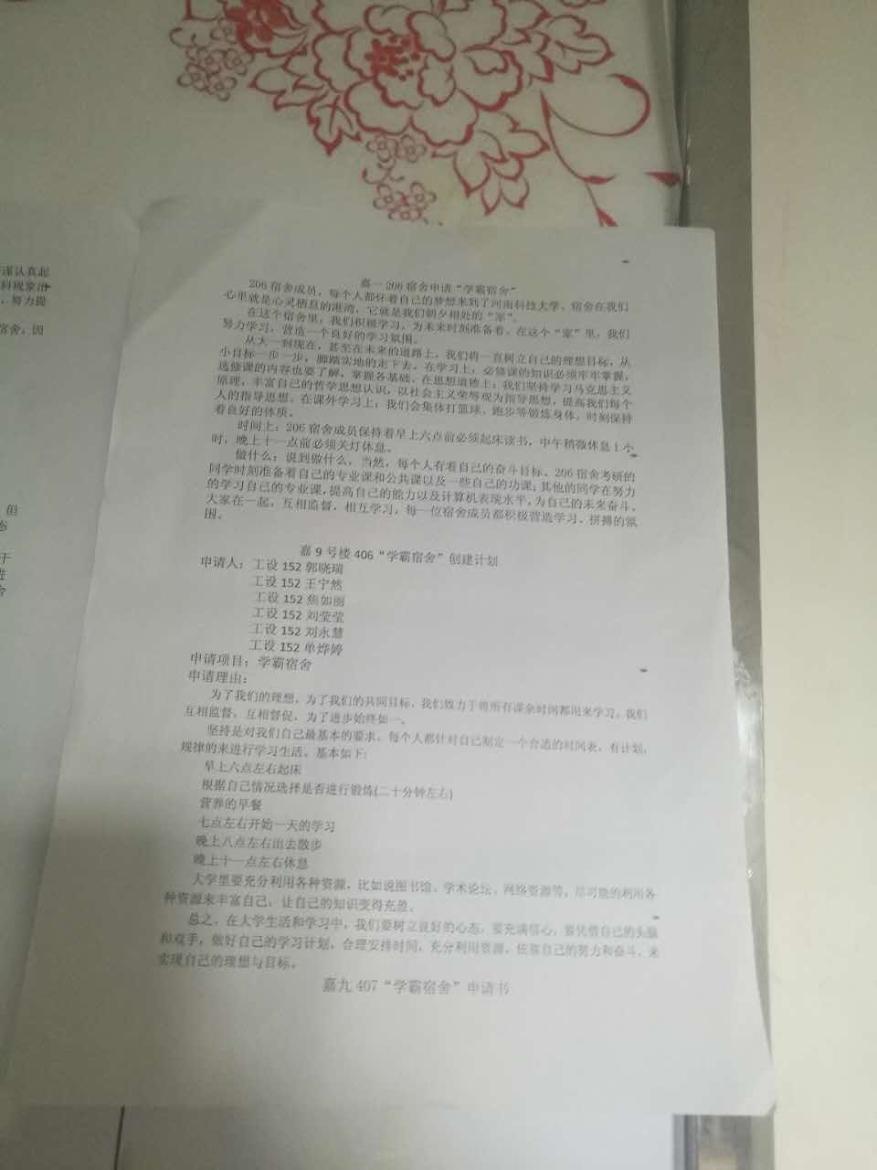学霸宿舍