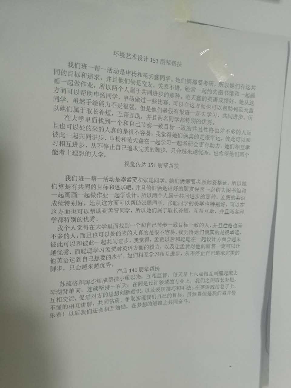 朋辈一帮一结对子