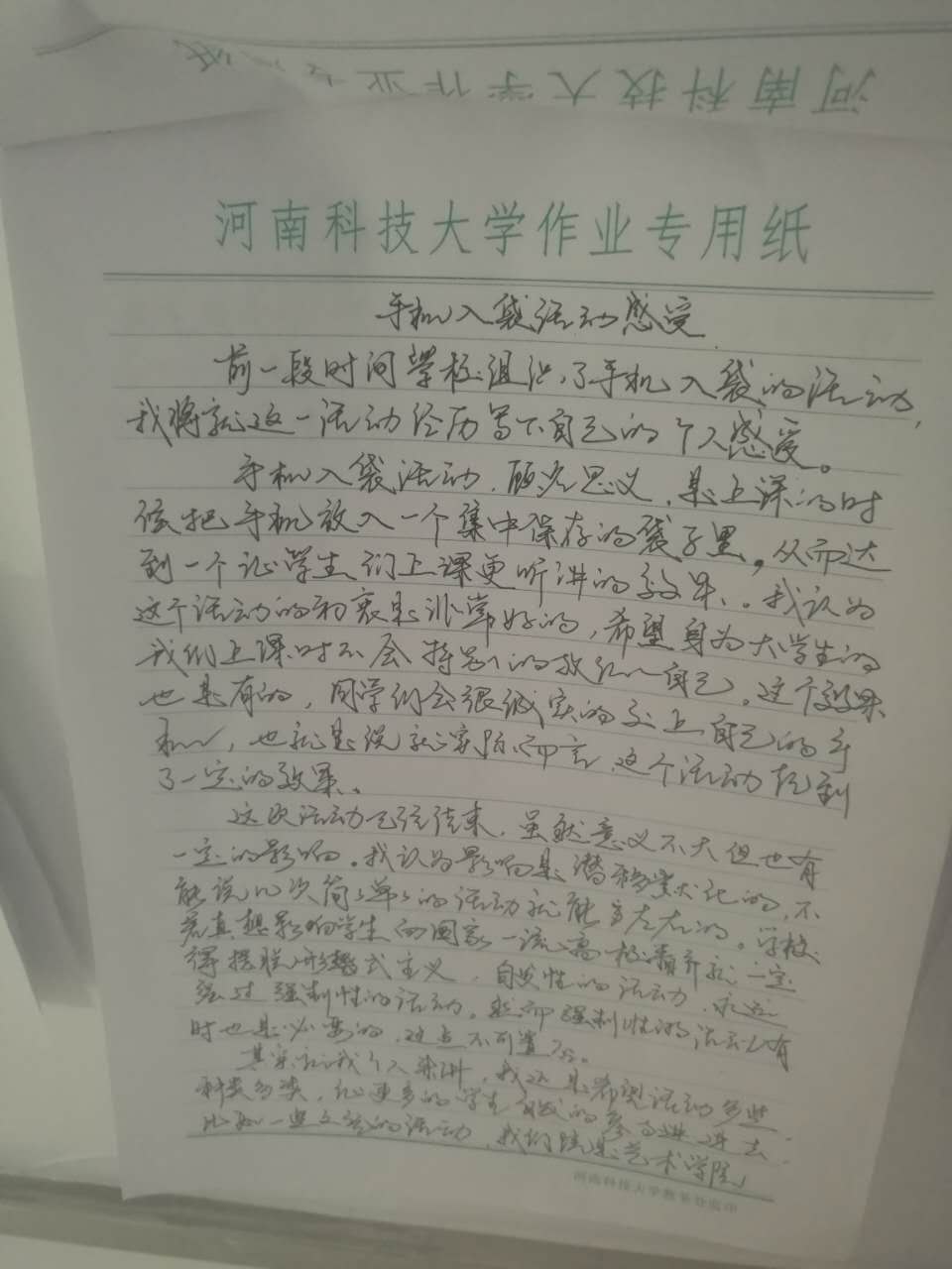 手机入袋心得征文作品