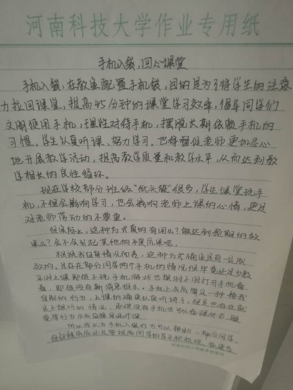 手机入袋心得体会